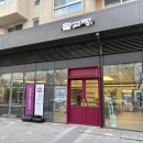 [송파] 문정역 팥빵, 팥빙수 전문점 팥고당 문정점, 내돈내산 솔직후기