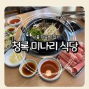 청록미나리식당 마곡점 이미지