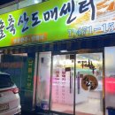 한솔축산 이미지