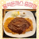 홍익돈까스 충장점 이미지