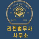 법무사 - 강남구 논현로 520 | 법무사