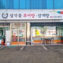 설악골추어탕 네이버블로그