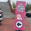 부천현대체육관 | 부천 실내체육관 부천iok베이비＆키즈페어 베이비페어 방문후기 무료선물후기