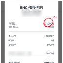 bhc금련산역점 이미지