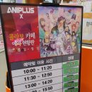 (주) 애니사이언 | 합정 애니플러스 &amp; 용산 이치방쿠지 방문 후기