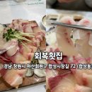 회복횟집 이미지