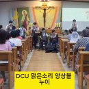 DCU 맑은소리 하모니카 앙상블 이미지