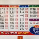 각산반점 이미지