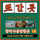 함덕환승정류장 이미지