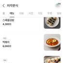 미각분식 이미지