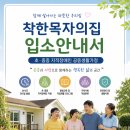 착한목자의집 입소안내서 이미지
