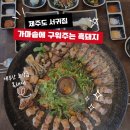 리시온관광호텔 | 서귀포 칼호텔 맛집 서귀집 흑돼지 가마솥 한판 후기