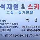 만석자원
