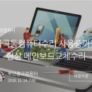 모든컴퓨터수리 이미지
