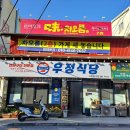 하이원 근처 정선 고기집 | 한돈돼지고기 우정식당 후기