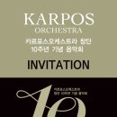 카르포스 오케스트라 이미지