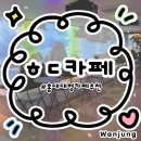 [ㅎㄷ카페(홍대카페)] 홍대 대형카페 추천:: 8층 전체가 각기 다른 컨셉으로 운영되는 홍대 데이트 코스...