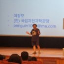펭귄각종과학관