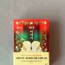 시녀 이야기 _ 마거릿 애트우드 · 김선형 옮김 / 민음사