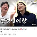 이제 거의 다 유튜브로 옮겨온 듯한 토크쇼 예능... 이미지