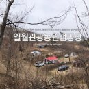 일월산기슭 | 공주 일월관광농원 캠핑장 사이트정보 코로나 피해 피신캠핑으로 좋은 곳