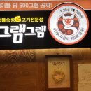 그램그램왕곡점 이미지