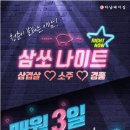 불타는밤돼지