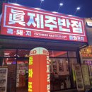 가고파반점