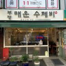 부산 사직동 맛집 부평매운수제비 내돈내산 솔직후기