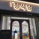 계양고등학교 주변 | 계양구 돈까스 숨은 맛집, 정식당