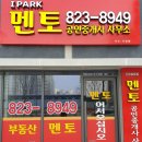 IPARK멘토공인중개사사무소 이미지
