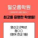 필오름학원