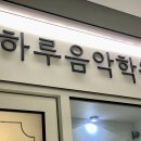 새소망음악학원 네이버블로그