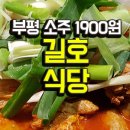 길호식당