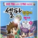 이야기 역사 탐험대 이미지