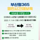 부산신호사랑으로부영 3차 이미지