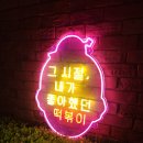 어린시절떡볶이 이미지