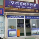 해운관광 이미지