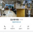 김산한의원 이미지