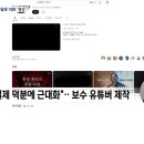 일제 덕분에 근대화..일제 미화영상 교실에서 튼 교사 이미지