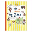 일기 술술,글이 술술 이미지