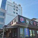 동강횟집 | 삼천포 동강횟집 모둠회 스끼 실망했던 솔직리뷰