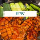 동아주유소 | 신도림 닭갈비맛집 : 팔각도 팔도콜라보 신메뉴 후기