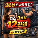 MTB PT | 봄 벗꽃이벤트 아산 재활·다이어트 할인 헬스PT최저가 + "경품 600만원" 추첨권지급 아산 여자PT 전문...