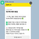 유한회사 럭키환경 | 빵친자 필수앱 빵 50% 할인받는 방법, 럭키밀 앱 내돈내산 사용 후기 (커피수공업)