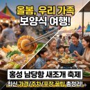 남당항마트 | 2026 홍성 남당항 새조개 축제 가격 시세총정리 (+주차 꿀팁, 방문후기)