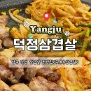 덕정삼겹살 네이버블로그