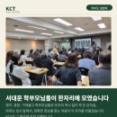 충암고등학교 | [KCT학원] 대입 개편안 발표에 맞춘 발 빠른 행보! 5월 입시설명회 성료 후기