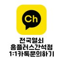 전국열쇠홈플러스 - 송파구 올림픽로35가길 16 | 전국열쇠홈플러스