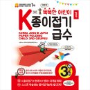 어린이 종이접기 2급 이미지